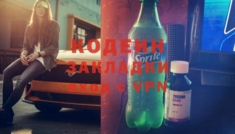 купить наркотик  Нытва  MEGA   Кодеин Purple Drank 